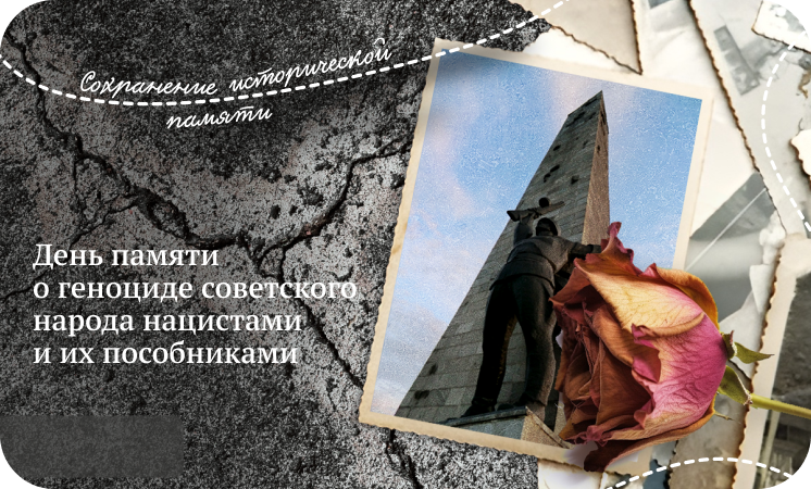 Урок &amp;quot;Разговоры о важном&amp;quot; - День памяти о геноциде советского народа нацистами и их пособниками.