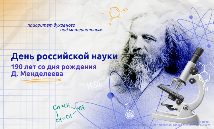 Урок &amp;quot;Разговоры о важном&amp;quot; - День российской науки.