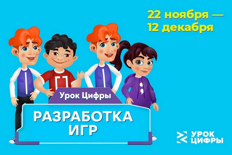 Всероссийский образовательный проект - &amp;quot;Урок цифры&amp;quot;.