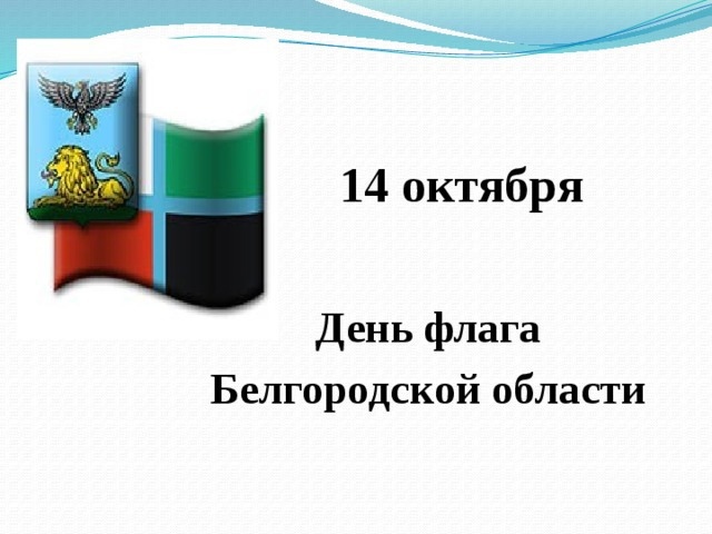 Купить Флаг России В Белгороде