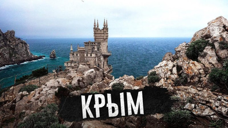 Онлайн-экскурсия " История одного полуострова".