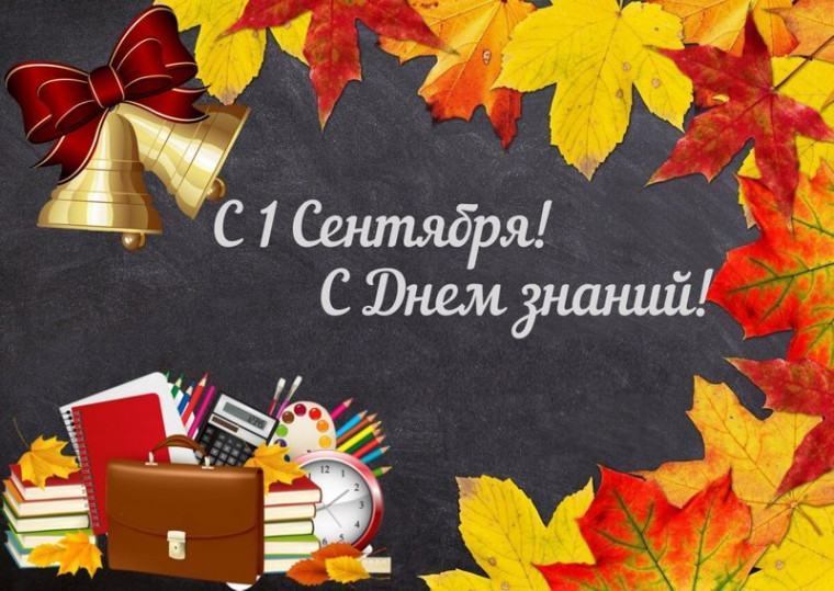 ДЕНЬ ЗНАНИЙ.