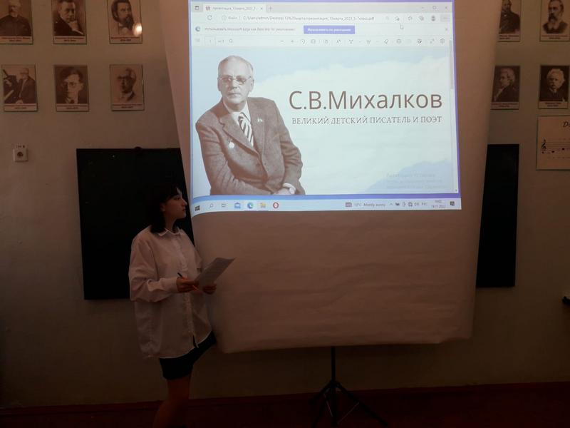 Урок &quot;Разговоры о важном&quot; - С.В.Михалков. 110 лет со дня рождения.